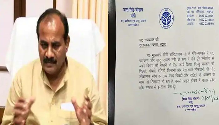 यूपी के मंत्री दारा सिंह चौहान ने दिया इस्तीफा, 24 घंटे में भाजपा छोड़ने वाले ये दूसरे मंत्री